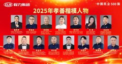 孝善之光：十五颗星辰照亮程力大舞台夜空
