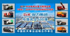 程力专用汽车及应急装备车辆新一波广告矩阵